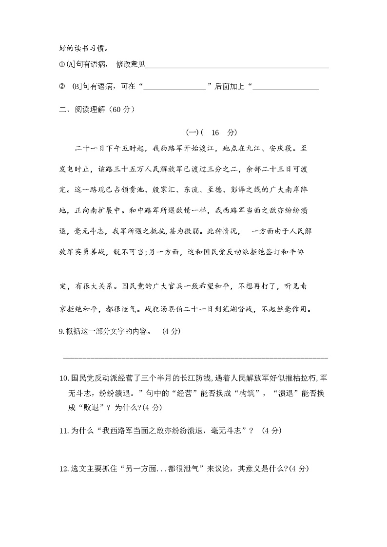 2023年秋辽宁省义县人教版八年级上册试卷第一次月考语文试卷（含答题卡和答案）第3页