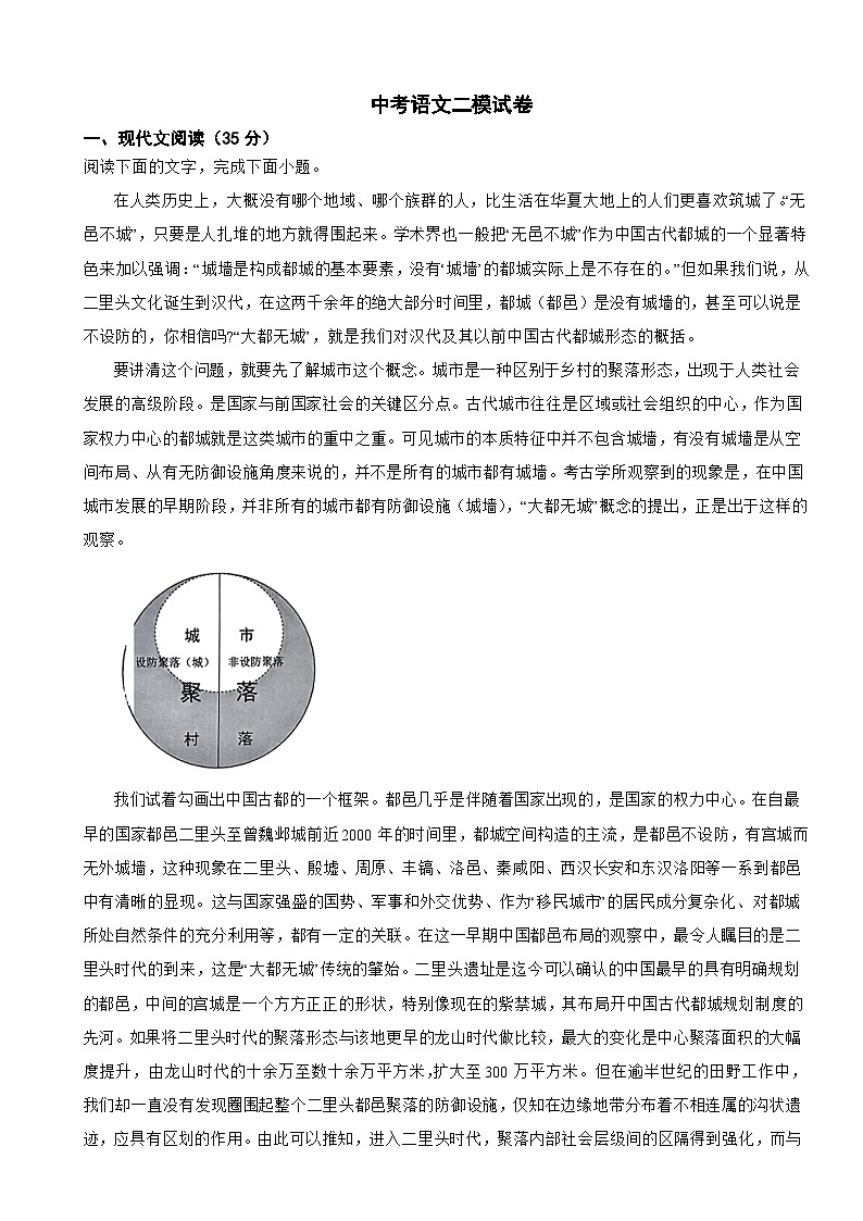 广东省广州市2024年中考语文二模试卷附答案01