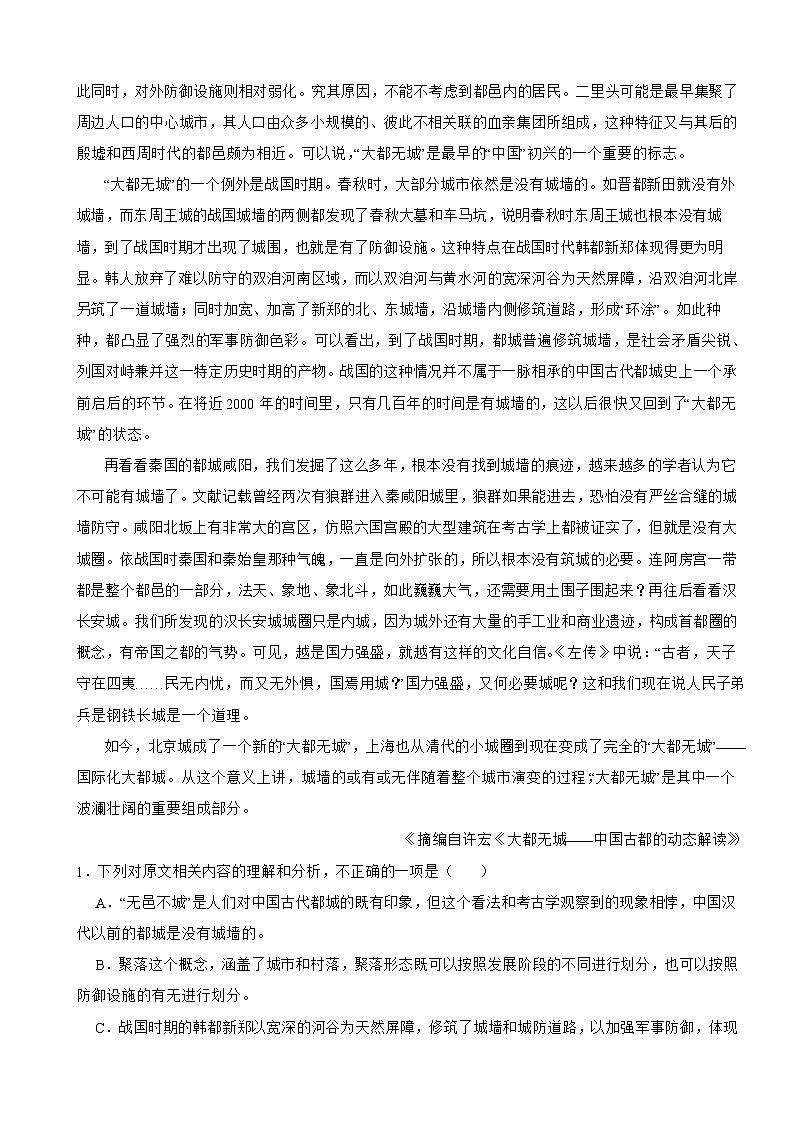 广东省广州市2024年中考语文二模试卷附答案02