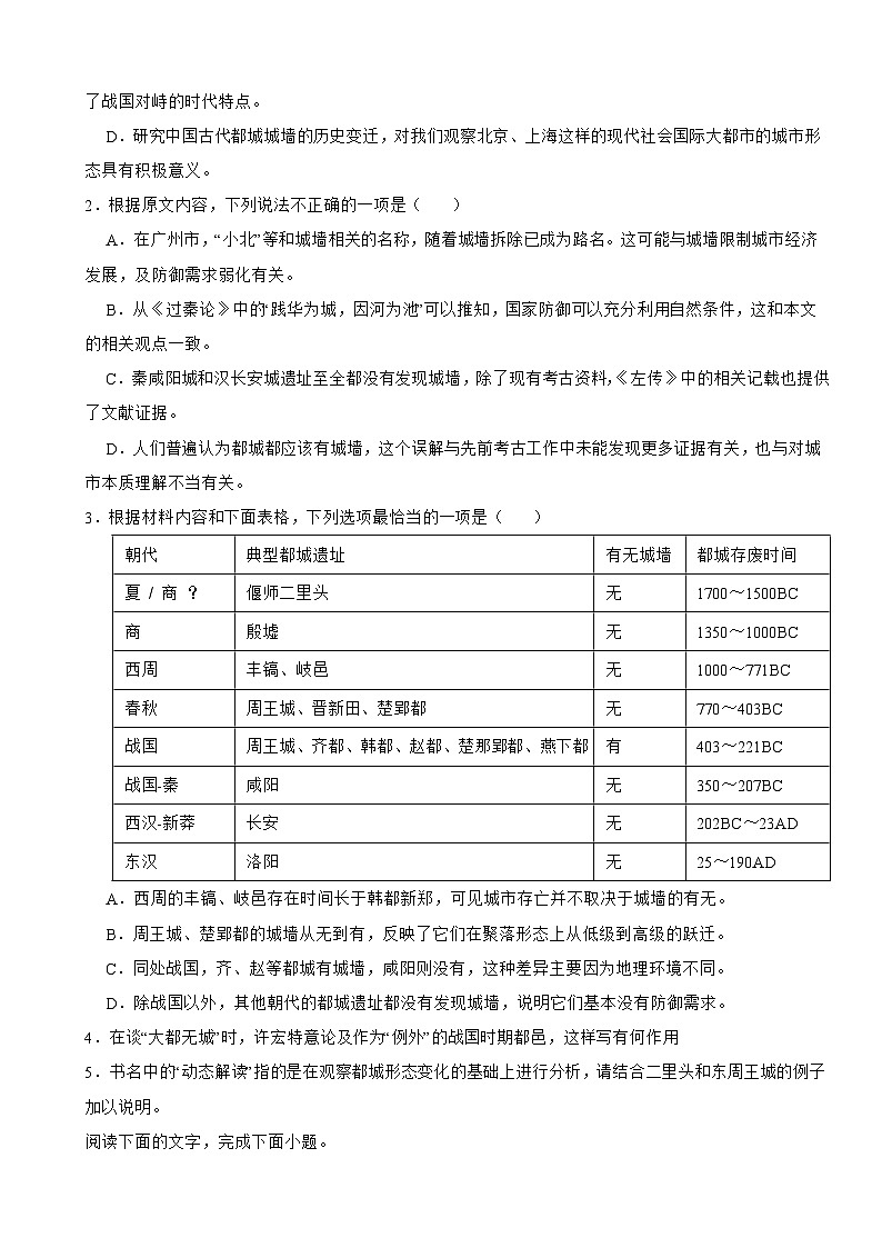 广东省广州市2024年中考语文二模试卷附答案03