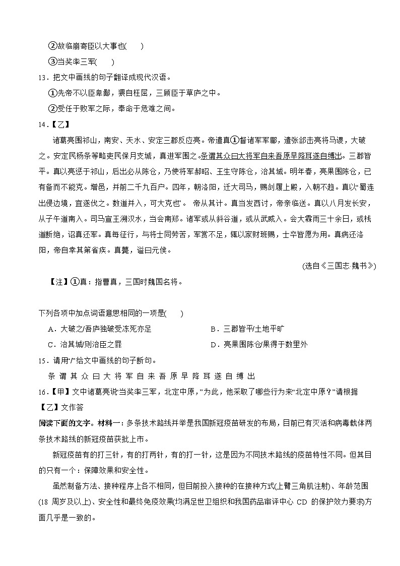 广东省清远市连州市2024年中考语文一模试卷附答案03