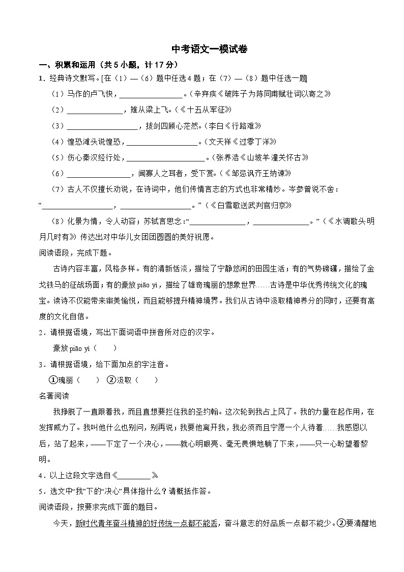 陕西省宝鸡市陈仓区2024年中考语文一模试卷附答案01