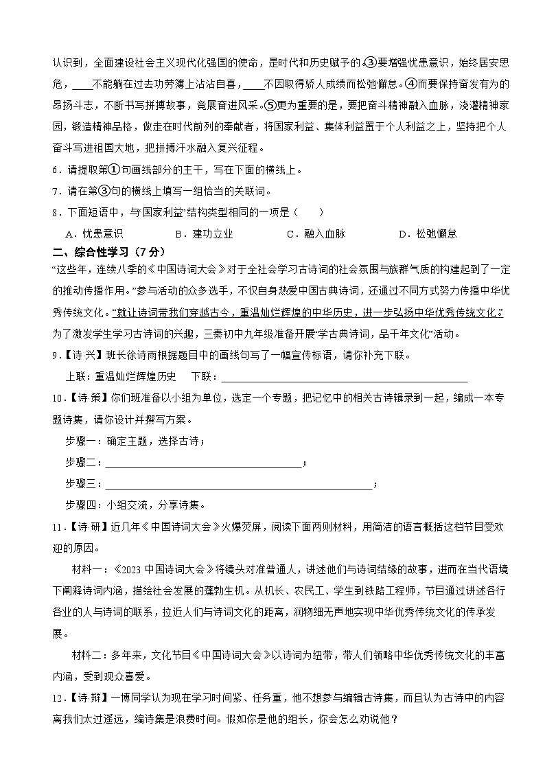 陕西省宝鸡市陈仓区2024年中考语文一模试卷附答案02
