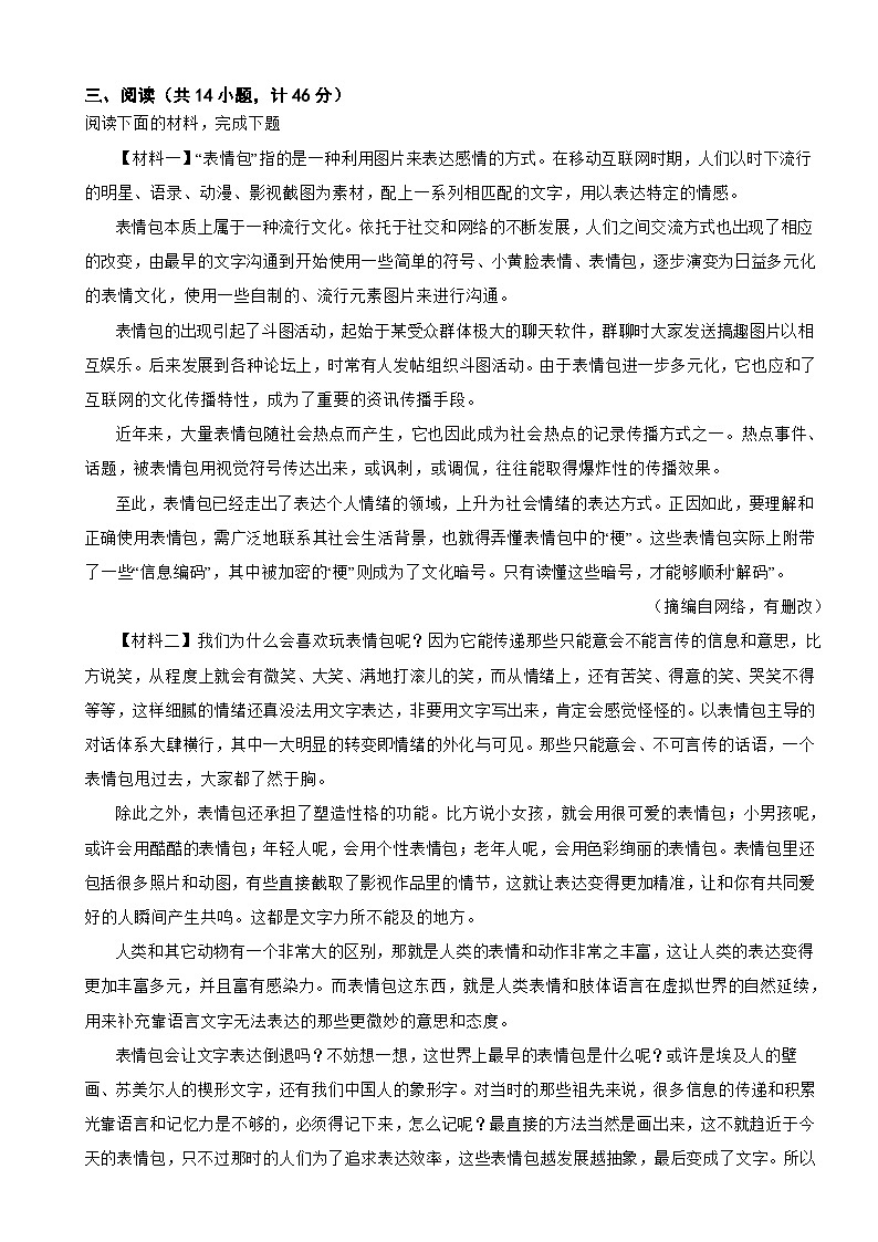 陕西省宝鸡市陈仓区2024年中考语文一模试卷附答案03