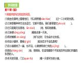 2024修订版部编语文七上第5单元复习讲义+课件