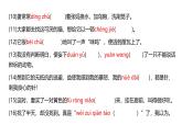 2024修订版部编语文七上第5单元复习讲义+课件