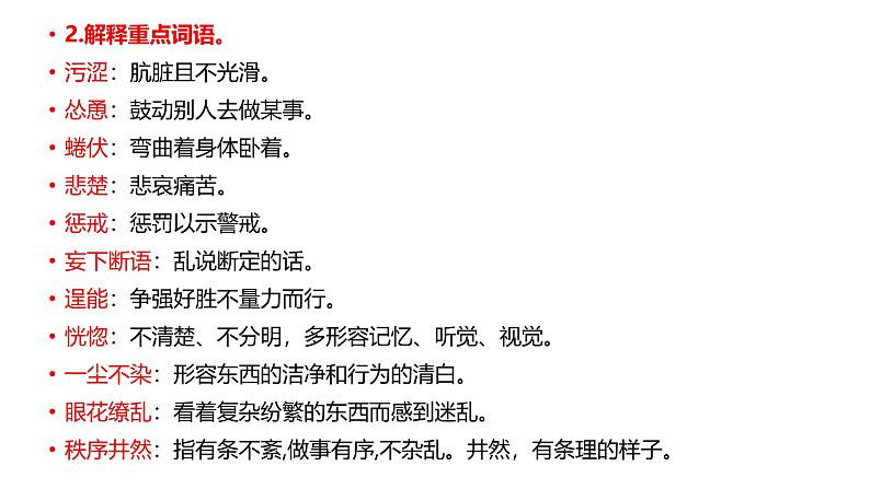 2024修订版部编语文七上第5单元复习讲义+课件04