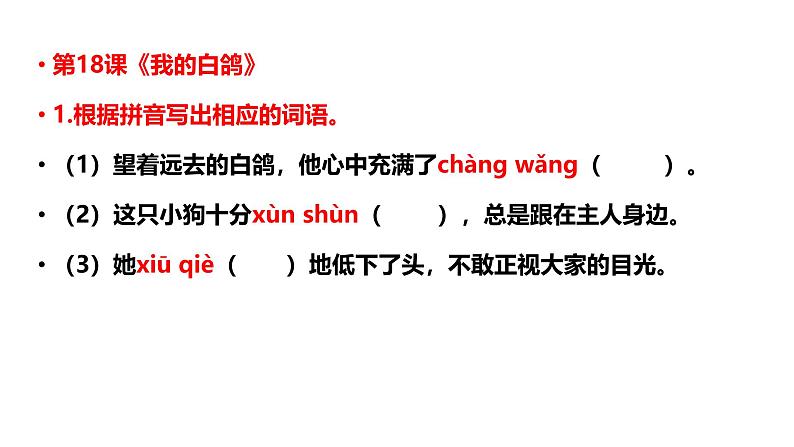 2024修订版部编语文七上第5单元复习讲义+课件05