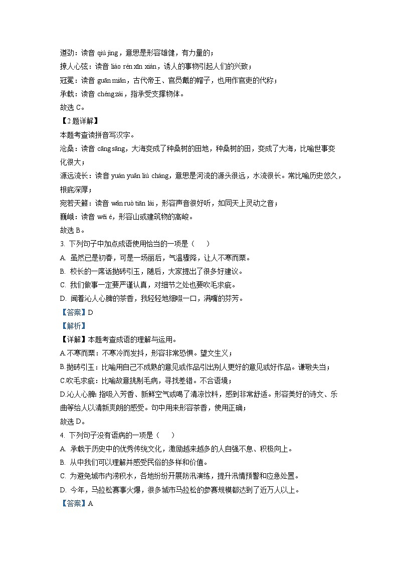 2023年山东省济南市济阳区中考二模语文试题（解析版）02