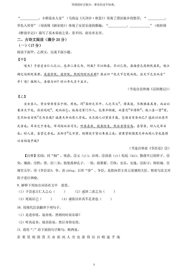 [语文]2023年辽宁省营口市中考真题语文真题原题版+解析版03