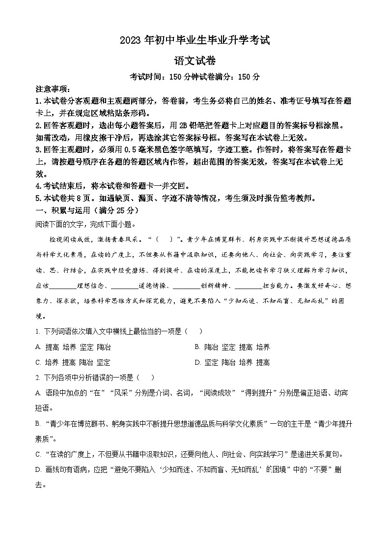[语文]2023年辽宁省营口市中考真题语文真题原题版+解析版01