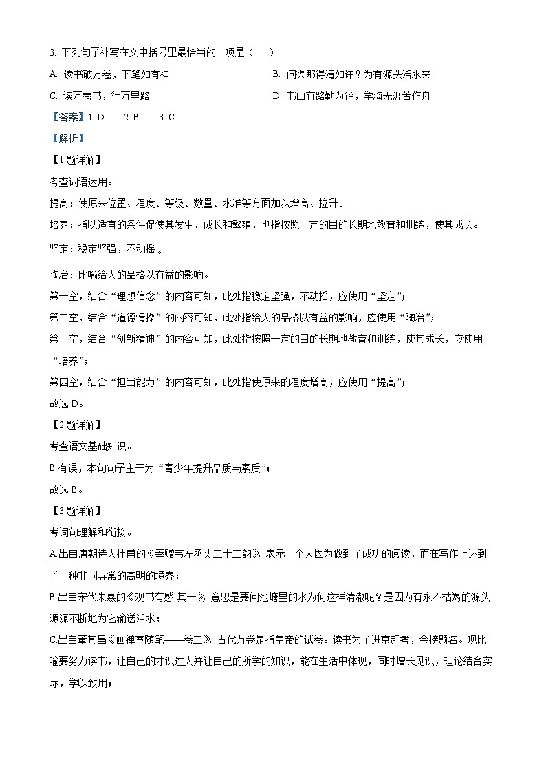 [语文]2023年辽宁省营口市中考真题语文真题原题版+解析版02