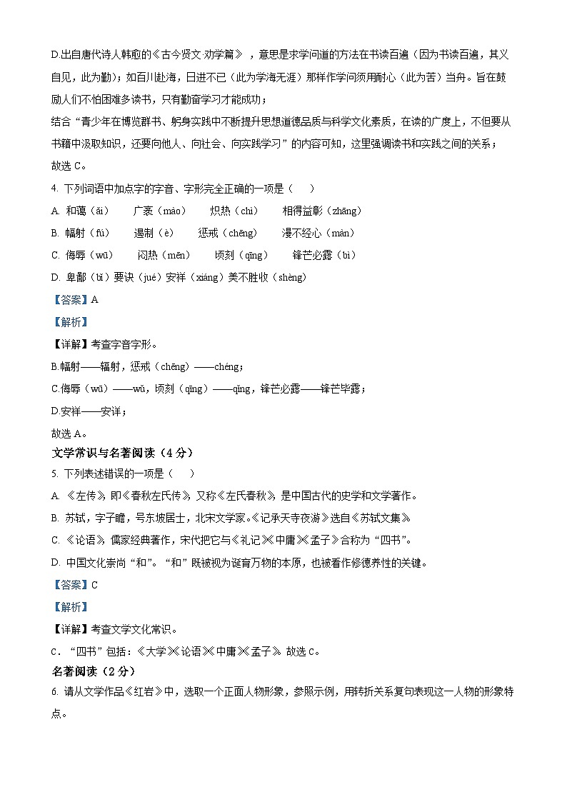 [语文]2023年辽宁省营口市中考真题语文真题原题版+解析版03