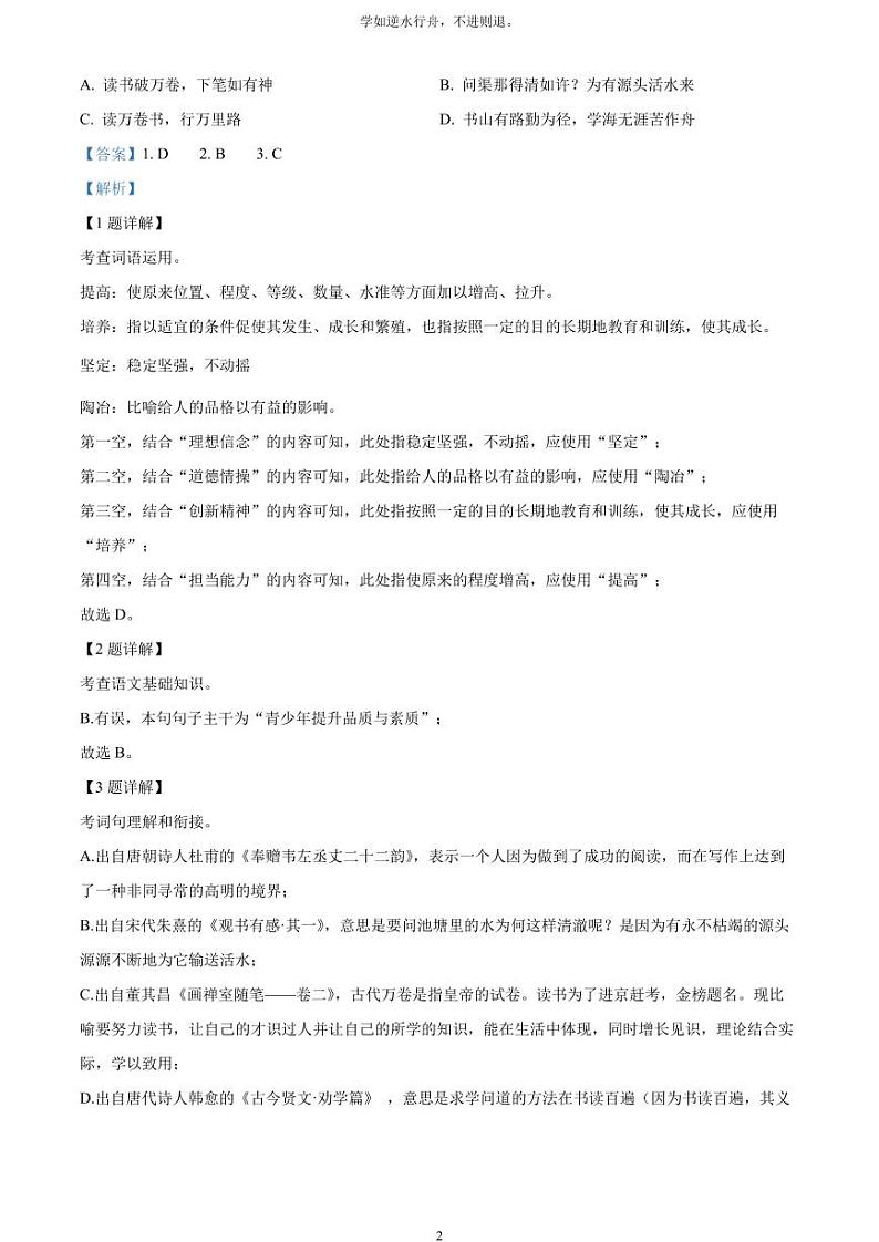 [语文]2023年辽宁省营口市中考真题语文真题原题版+解析版02