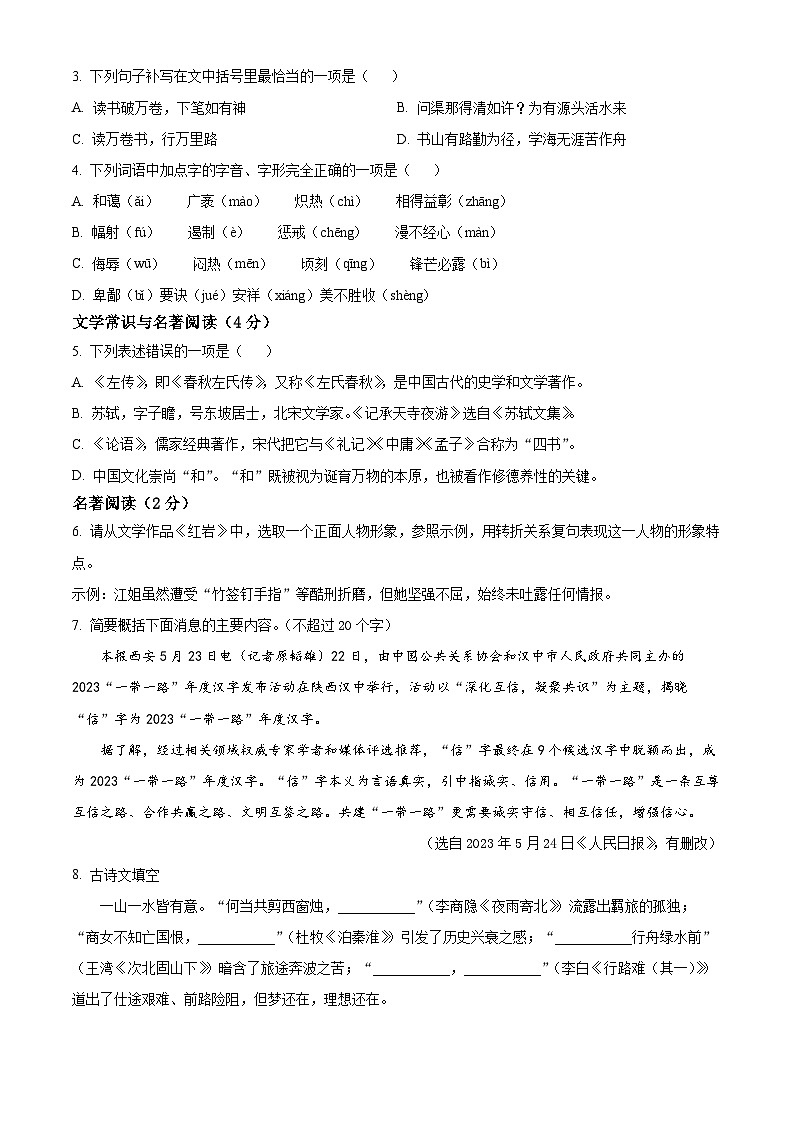 [语文]2023年辽宁省营口市中考真题语文真题原题版+解析版02