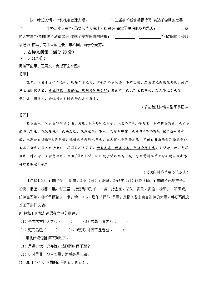 [语文]2023年辽宁省营口市中考真题语文真题原题版+解析版03