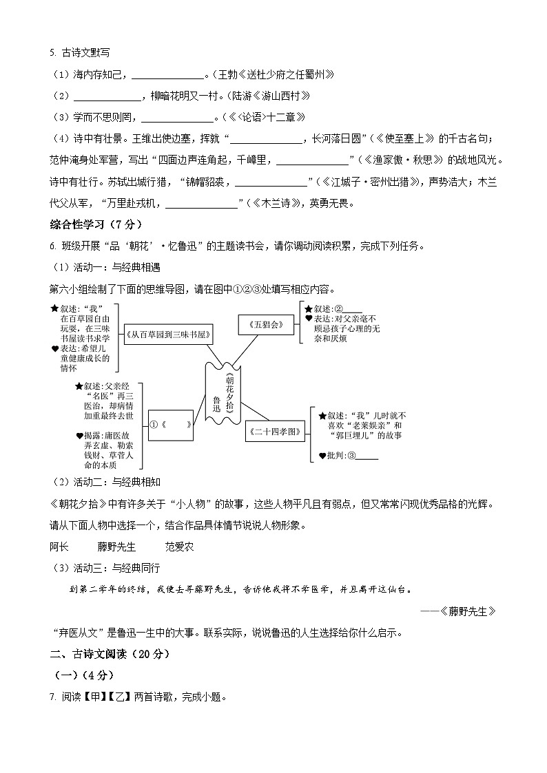 [语文]2023年内蒙古自治区兴安盟、呼伦贝尔市中考真题语文真题原题版+解析版02