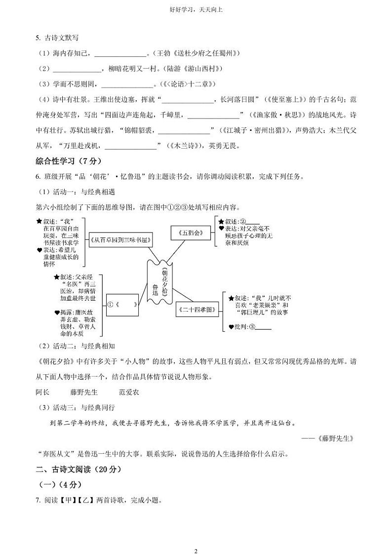 [语文]2023年内蒙古自治区兴安盟、呼伦贝尔市中考真题语文真题原题版+解析版02