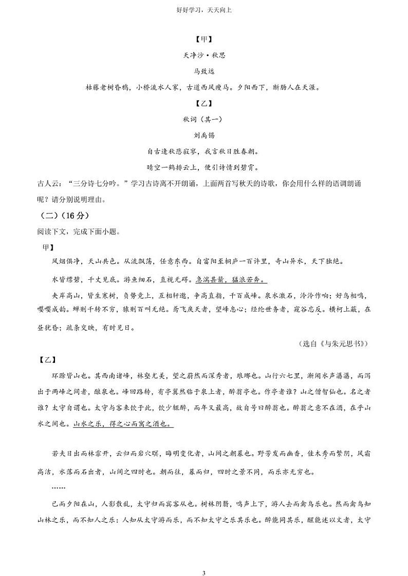 [语文]2023年内蒙古自治区兴安盟、呼伦贝尔市中考真题语文真题原题版+解析版03