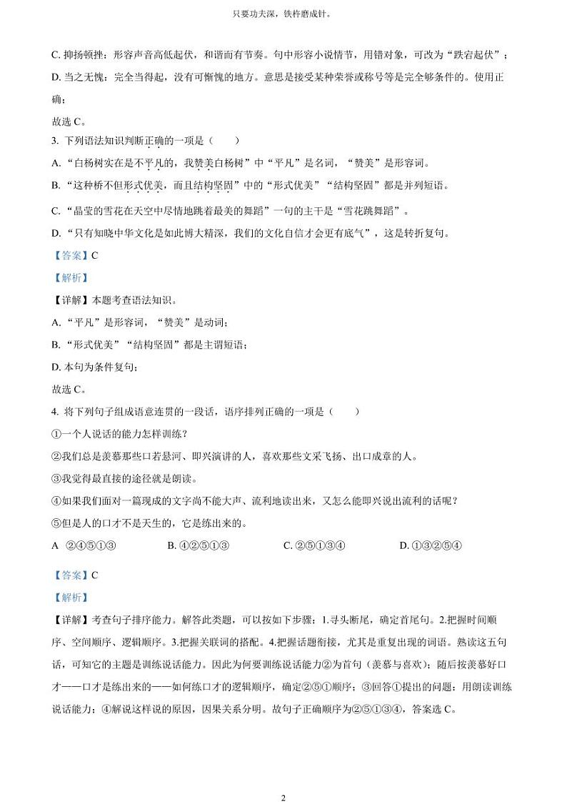 [语文]2023年内蒙古自治区兴安盟、呼伦贝尔市中考真题语文真题原题版+解析版02