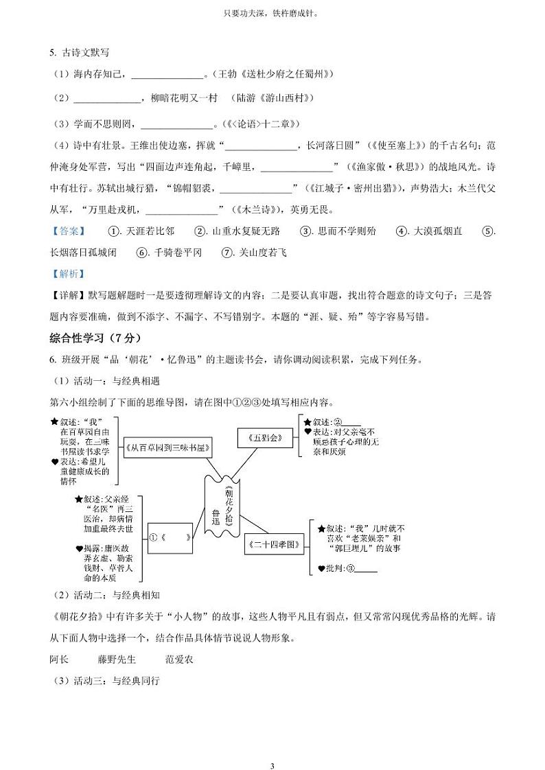[语文]2023年内蒙古自治区兴安盟、呼伦贝尔市中考真题语文真题原题版+解析版03
