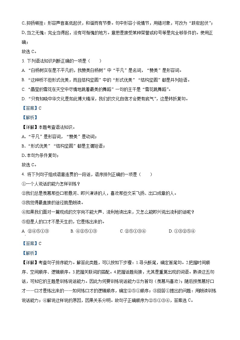 [语文]2023年内蒙古自治区兴安盟、呼伦贝尔市中考真题语文真题原题版+解析版02