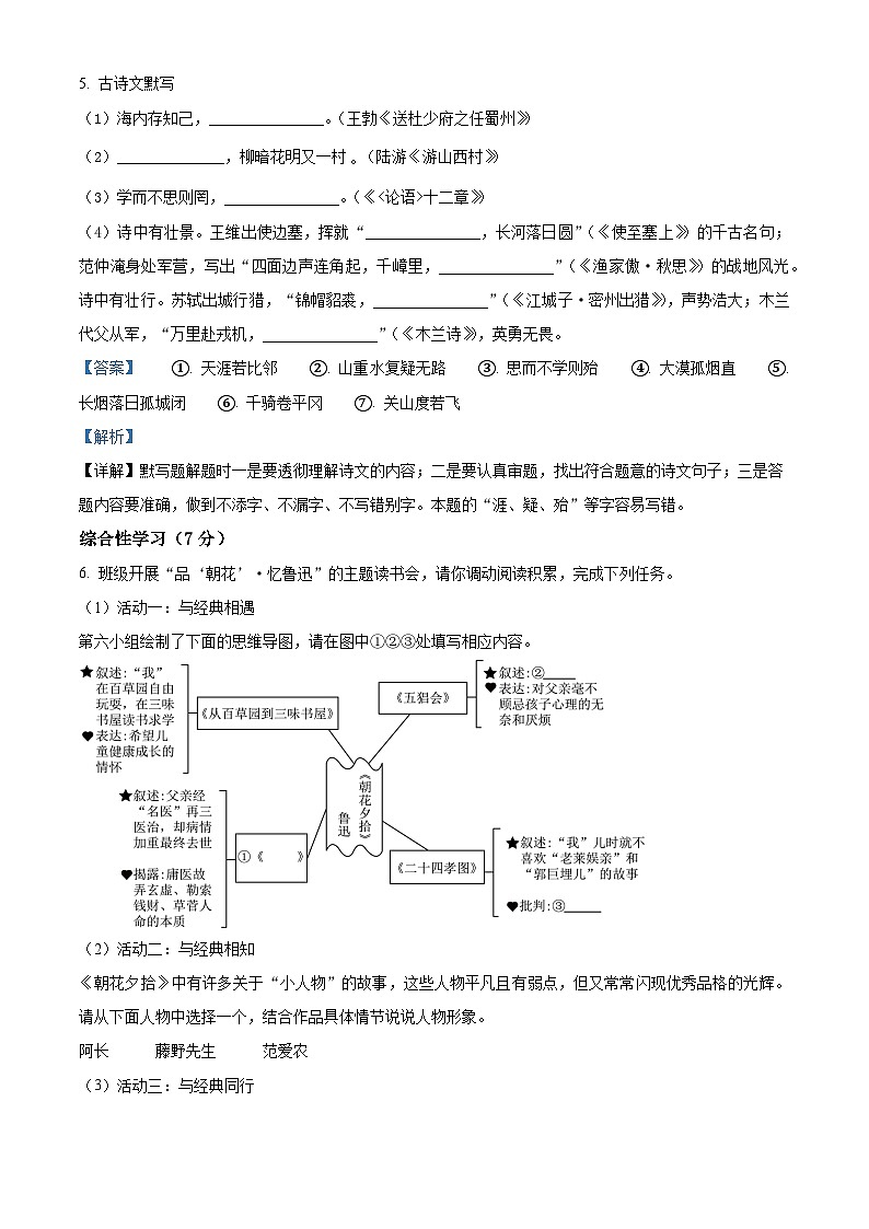 [语文]2023年内蒙古自治区兴安盟、呼伦贝尔市中考真题语文真题原题版+解析版03