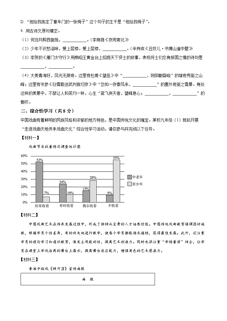 [语文]2023年青海省西宁市城区中考真题语文真题原题版+解析版02