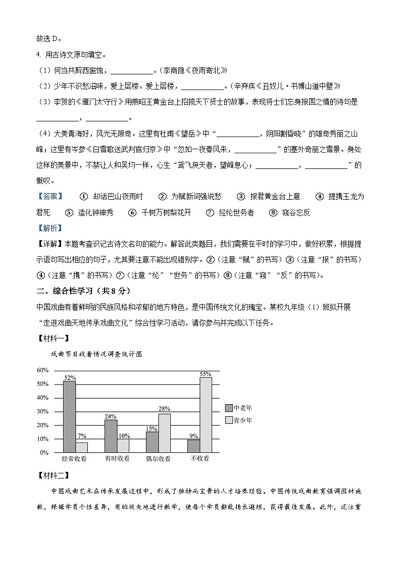 [语文]2023年青海省西宁市城区中考真题语文真题原题版+解析版03