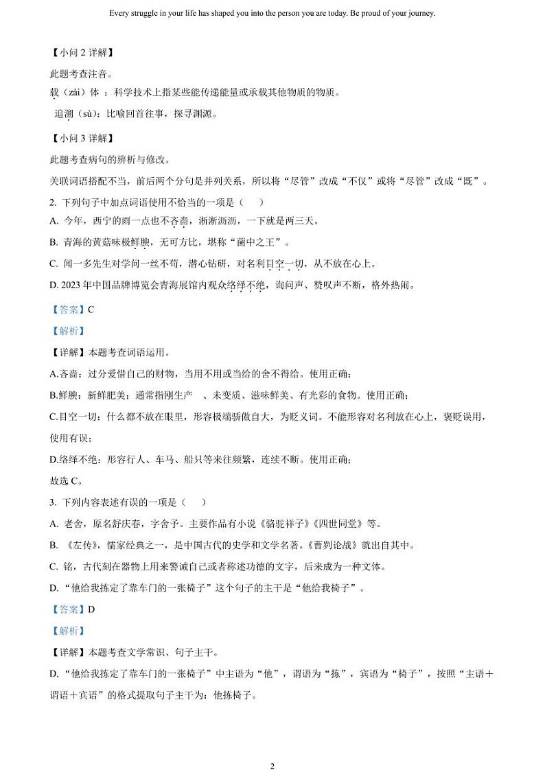 [语文]2023年青海省西宁市城区中考真题语文真题原题版+解析版02