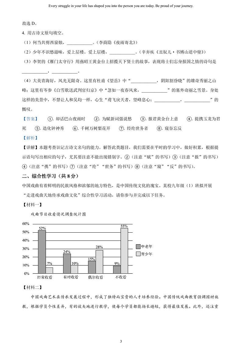 [语文]2023年青海省西宁市城区中考真题语文真题原题版+解析版03