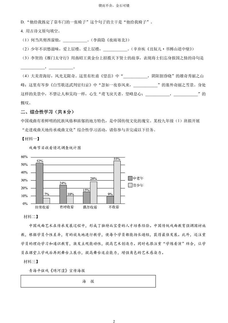 [语文]2023年青海省西宁市城区中考真题语文真题原题版+解析版02
