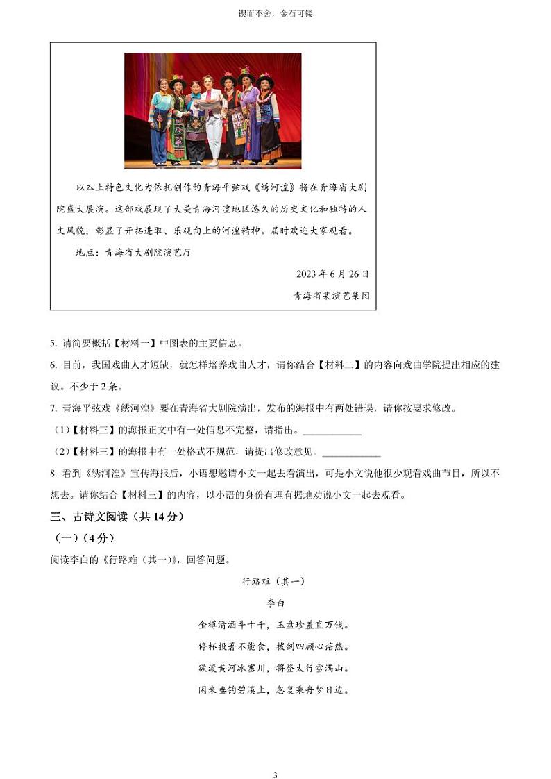 [语文]2023年青海省西宁市城区中考真题语文真题原题版+解析版03