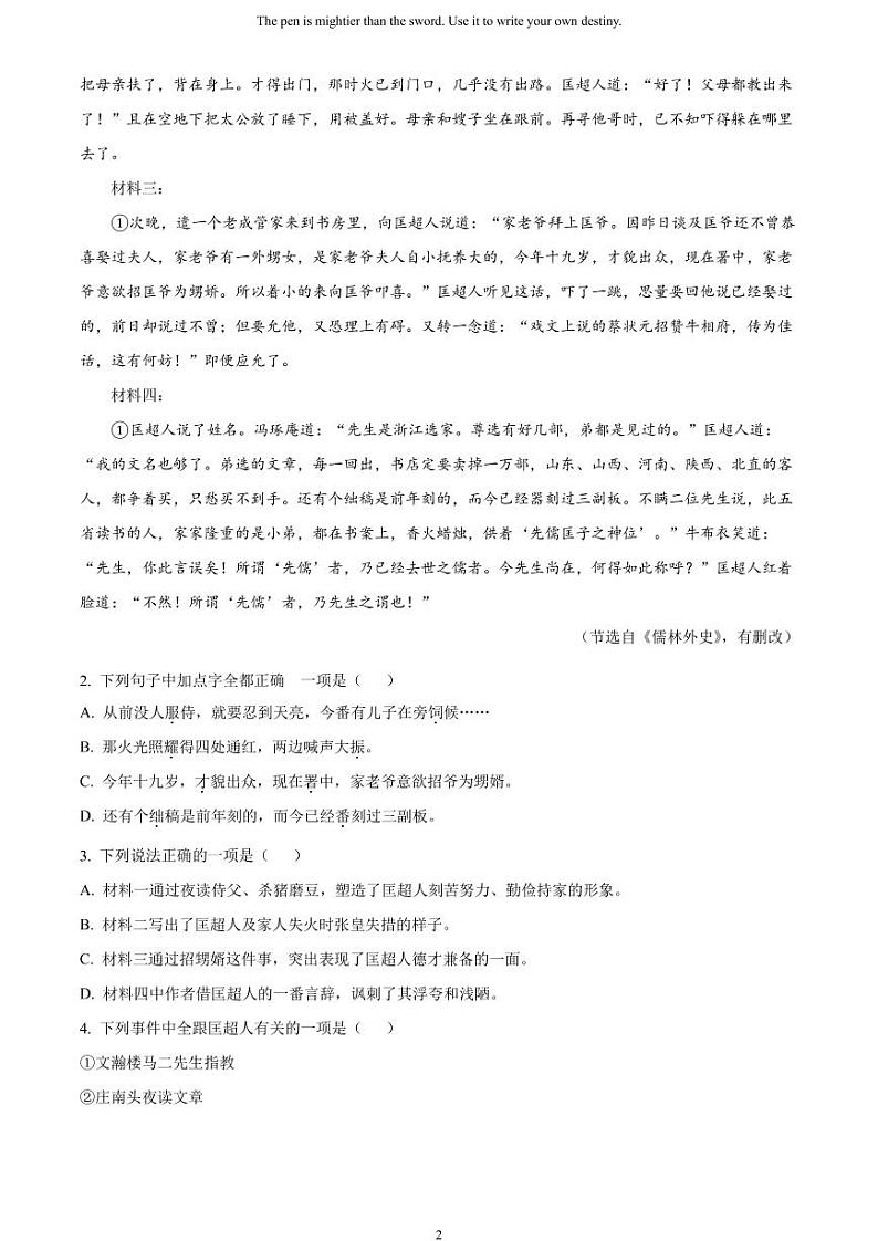 [语文]2023年山东省德州市中考真题语文真题原题版+解析版02