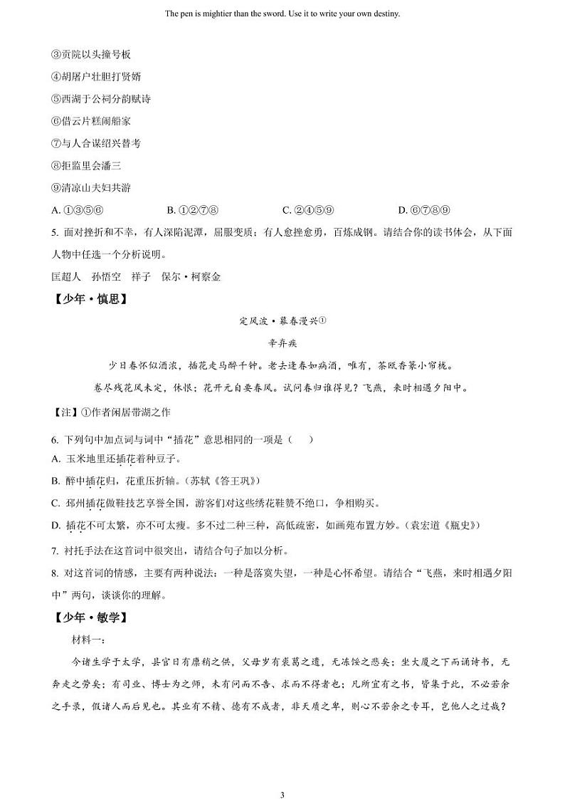 [语文]2023年山东省德州市中考真题语文真题原题版+解析版03