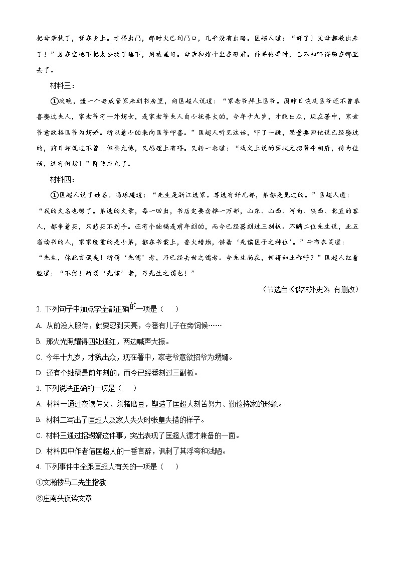 [语文]2023年山东省德州市中考真题语文真题原题版+解析版02