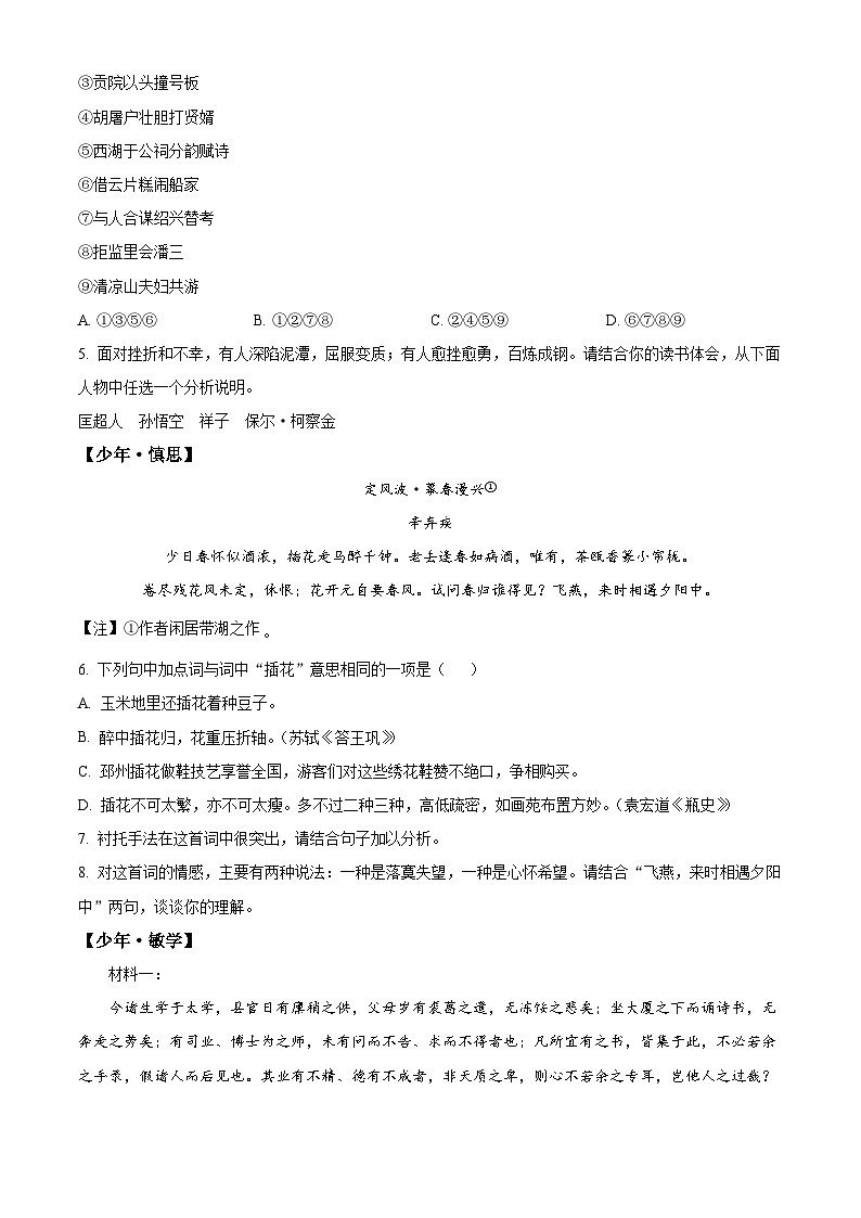 [语文]2023年山东省德州市中考真题语文真题原题版+解析版03