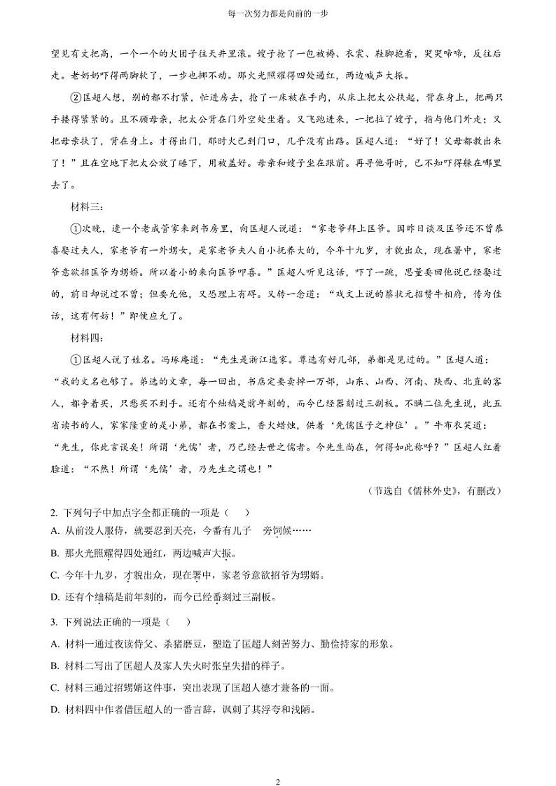 [语文]2023年山东省德州市中考真题语文真题原题版+解析版02