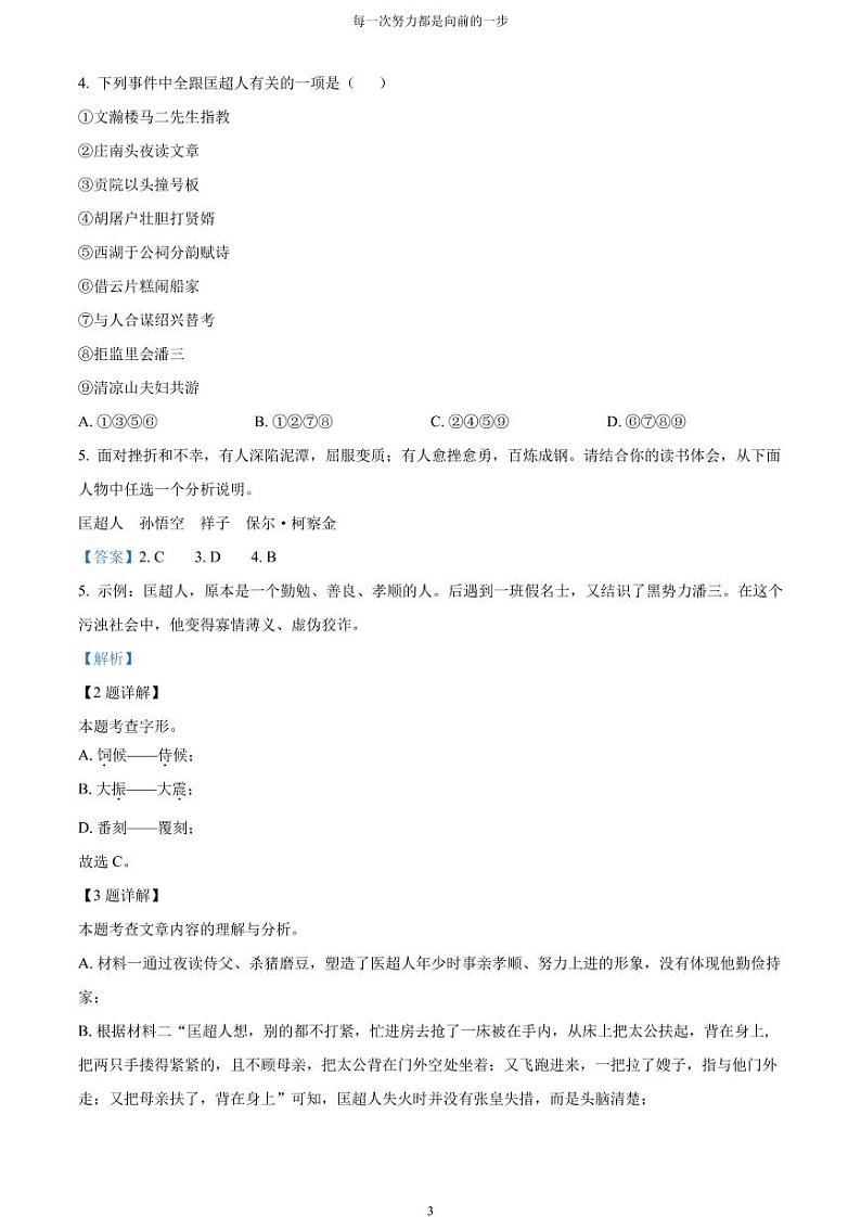 [语文]2023年山东省德州市中考真题语文真题原题版+解析版03