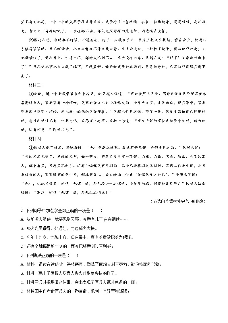 [语文]2023年山东省德州市中考真题语文真题原题版+解析版02