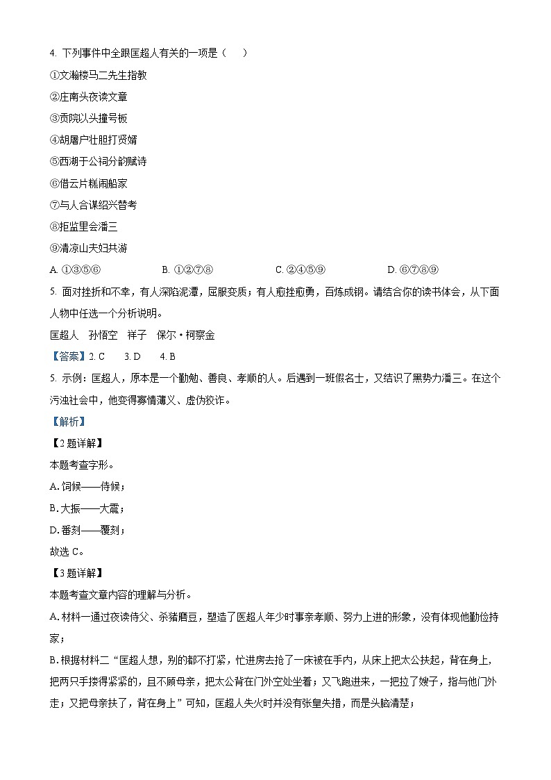 [语文]2023年山东省德州市中考真题语文真题原题版+解析版03