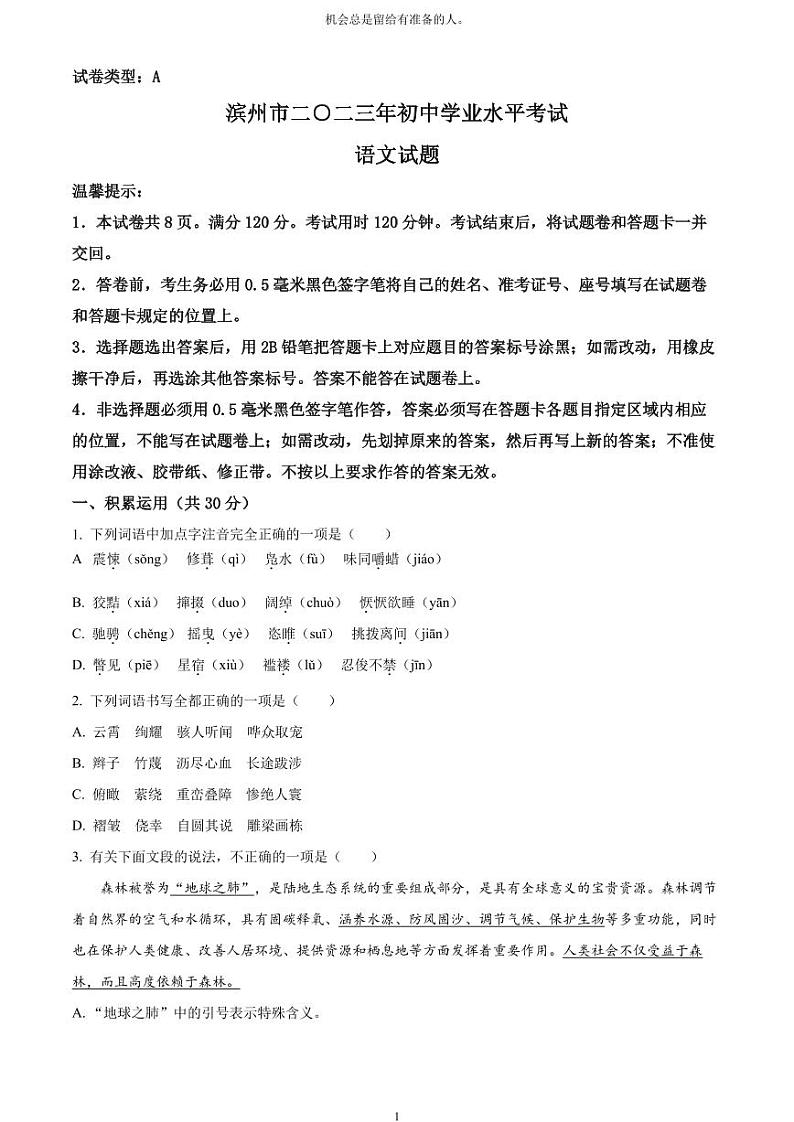 [语文]2023年山东省滨州市中考语文真题原题版第1页