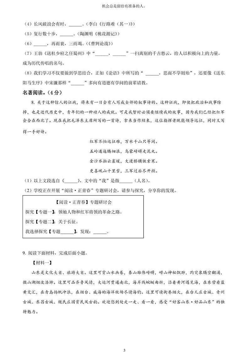 [语文]2023年山东省滨州市中考语文真题原题版第3页