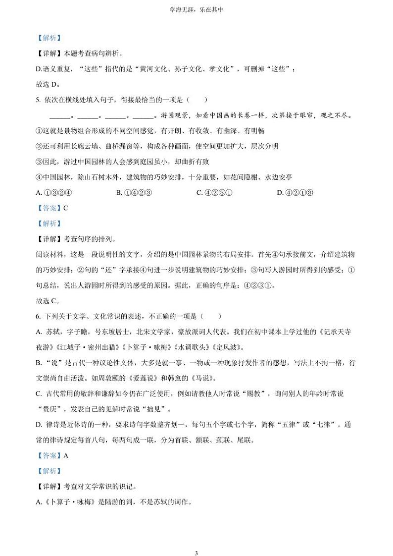 [语文]2023年山东省滨州市中考语文真题解析版第3页