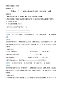 [语文]2023年山东省菏泽市中考真题语文真题原题版+解析版