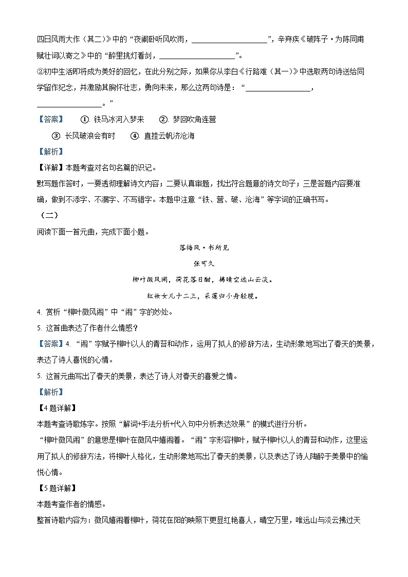 [语文]2023年山东省菏泽市中考真题语文真题原题版+解析版02