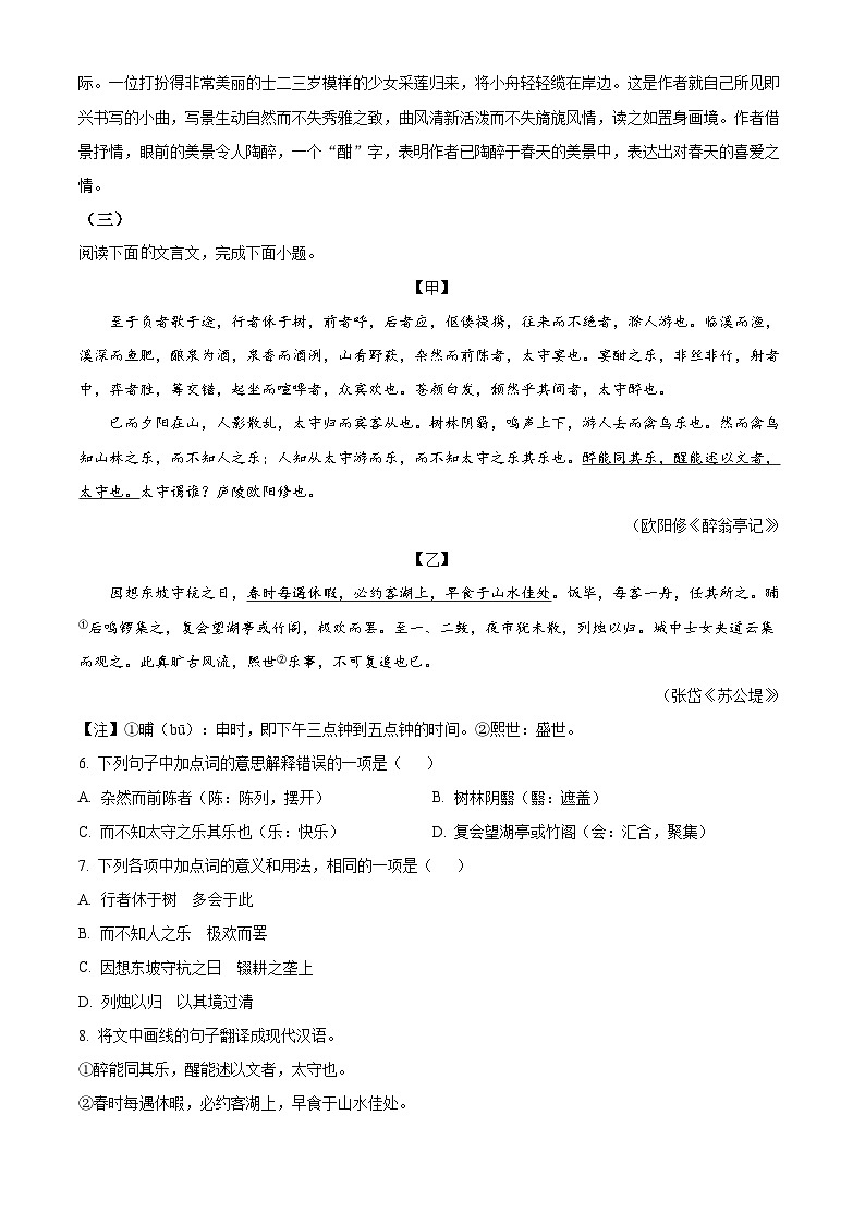 [语文]2023年山东省菏泽市中考真题语文真题原题版+解析版03