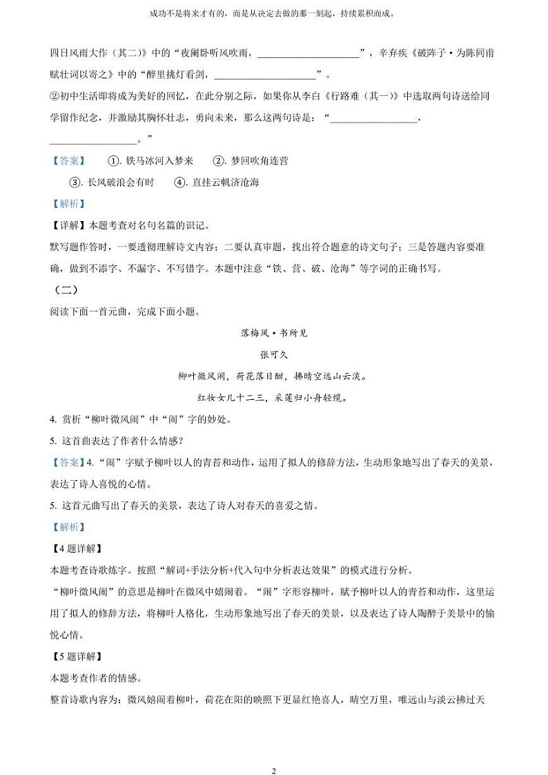 [语文]2023年山东省菏泽市中考真题语文真题原题版+解析版02