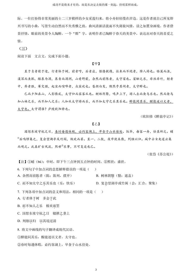 [语文]2023年山东省菏泽市中考真题语文真题原题版+解析版03