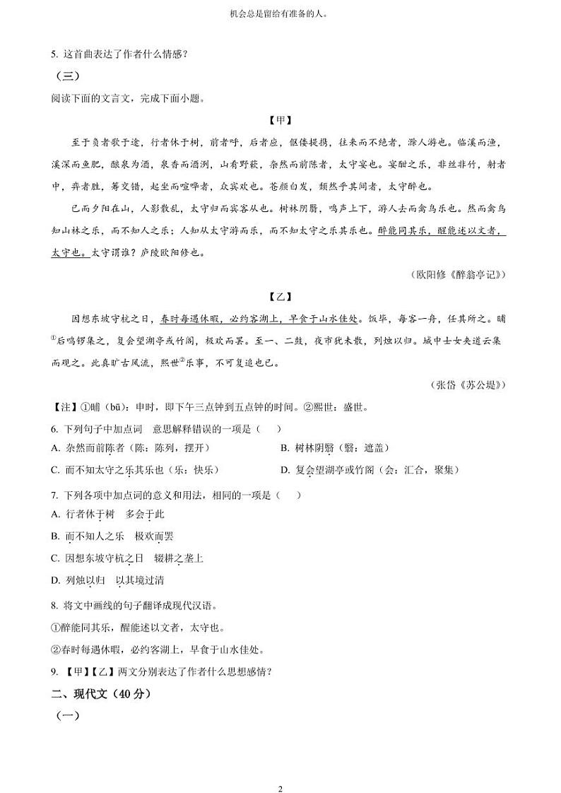 [语文]2023年山东省菏泽市中考真题语文真题原题版+解析版02